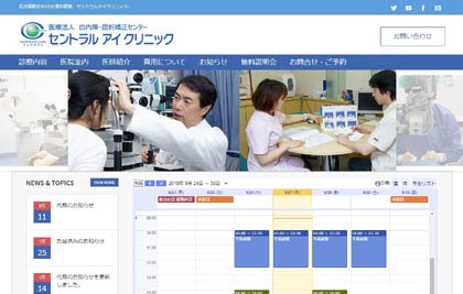 セントラルアイクリニック公式サイト