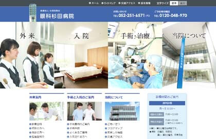 眼科杉田病院の公式サイト